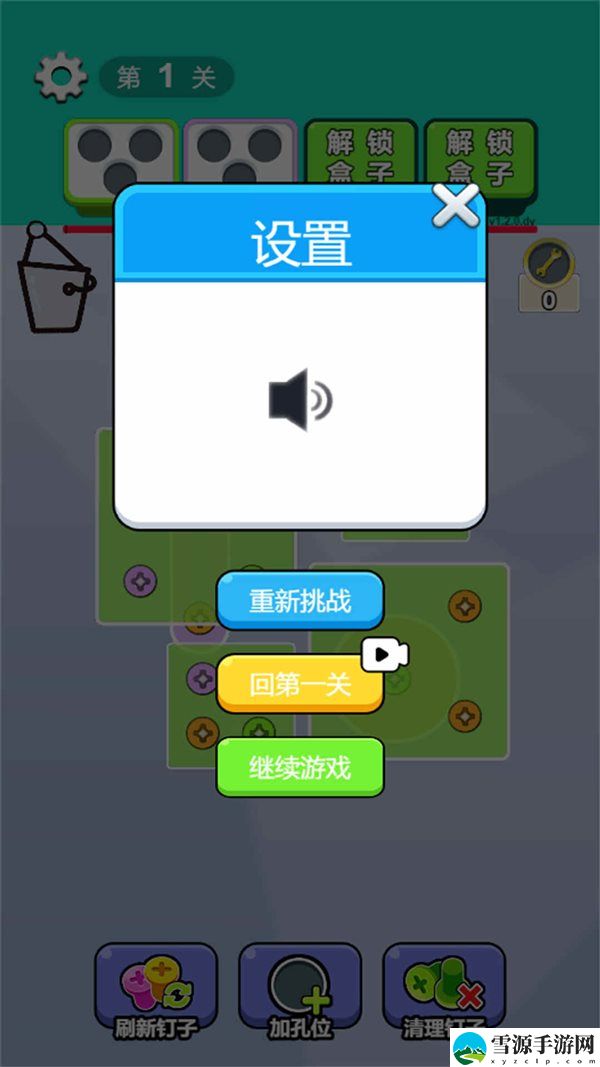 拆螺丝**拼