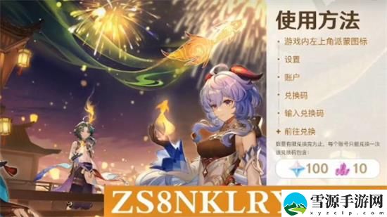 原神前瞻直播2.8兑换码 原神前瞻直播2.8兑换码内容