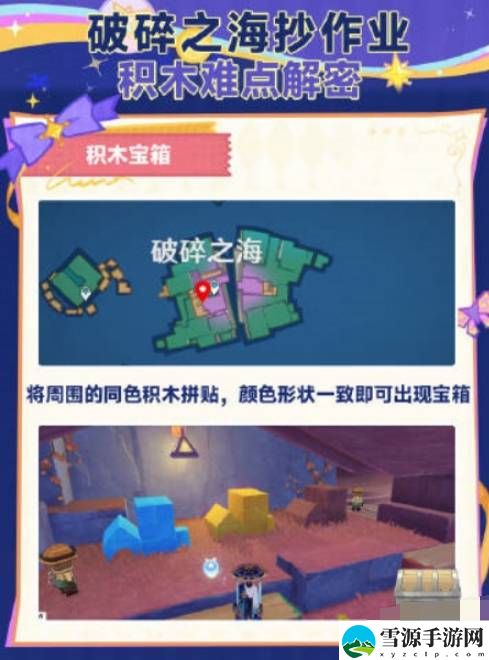 原神破碎之海积木宝箱解锁方法是什么