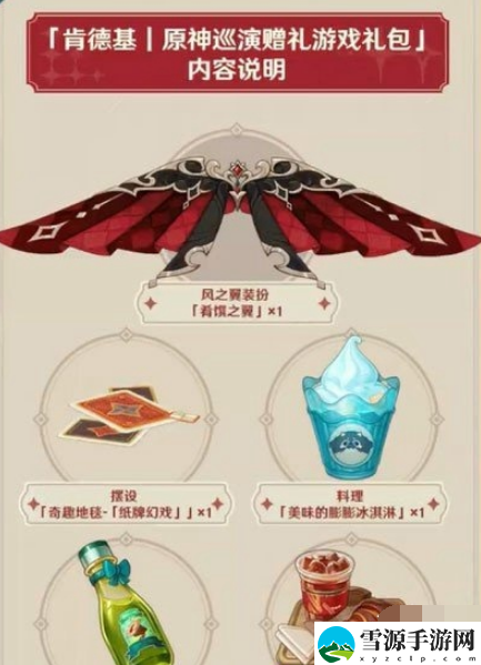 原神kfc联动游戏礼包获取方法是什么