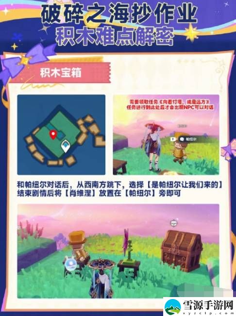 原神破碎之海积木宝箱解锁方法是什么