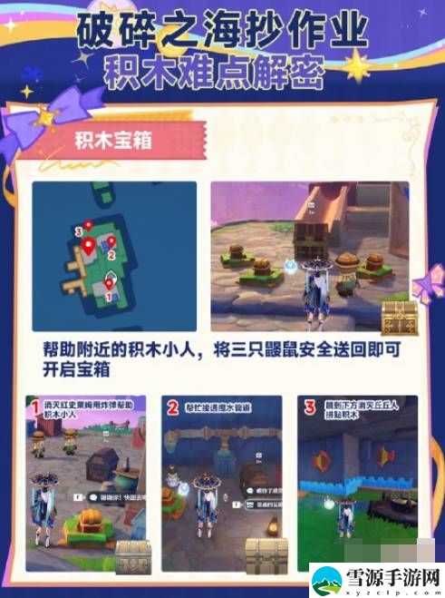 原神破碎之海积木宝箱解锁方法是什么