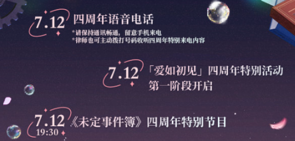 未定事件簿爱如初见活动内容有什么