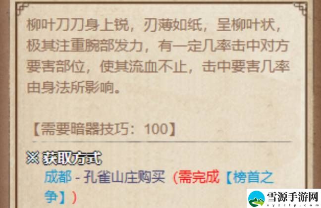 烟雨江湖柳叶刀解锁方法是什么