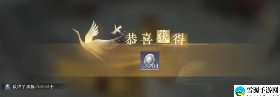 逆水寒手游好运摇摇币怎么得