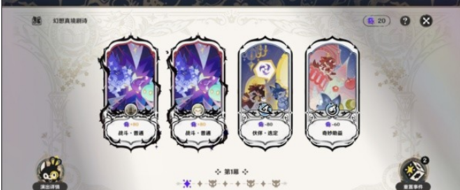 原神幻想真境剧诗第一期最强配队阵容是什么