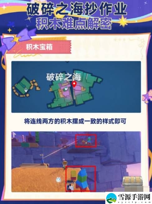 原神破碎之海积木宝箱解锁方法是什么