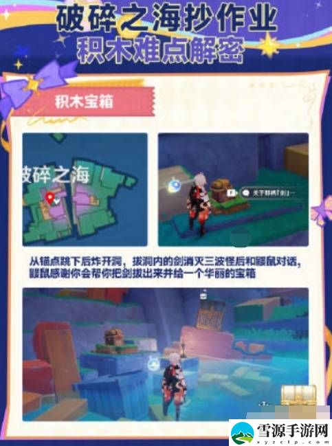 原神破碎之海积木宝箱解锁方法是什么