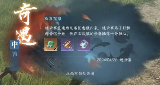 逆水寒手游欢喜冤家奇遇任务通关攻略是什么