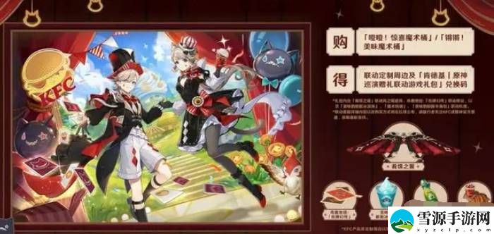原神kfc联动游戏礼包获取方法是什么