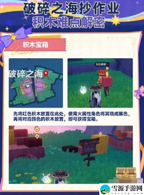 原神破碎之海积木宝箱解锁方法是什么