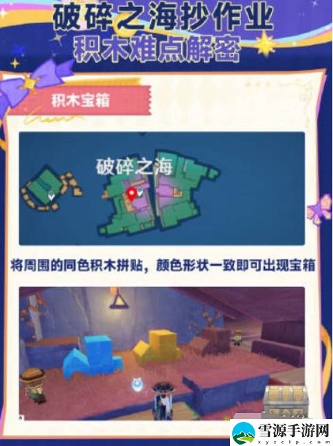原神破碎之海积木宝箱解锁方法是什么