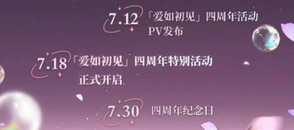 未定事件簿爱如初见活动内容有什么