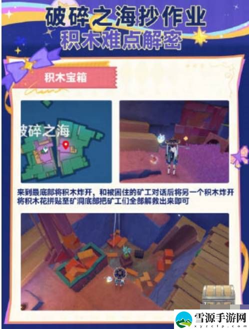 原神破碎之海积木宝箱解锁方法是什么