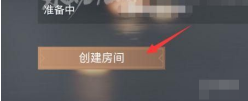 永劫无间手游单挑房创建方法是什么