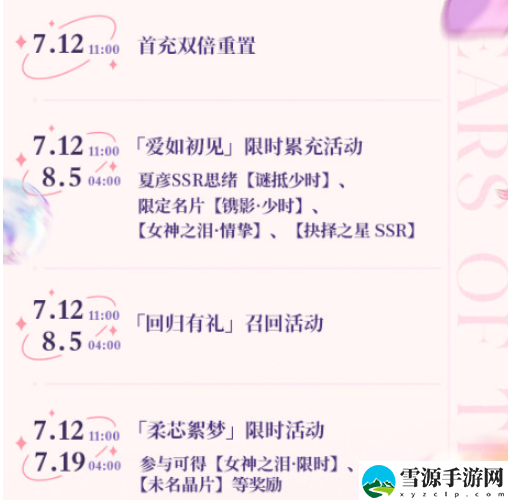 未定事件簿爱如初见活动内容有什么