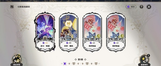 原神幻想真境剧诗第一期最强配队阵容是什么
