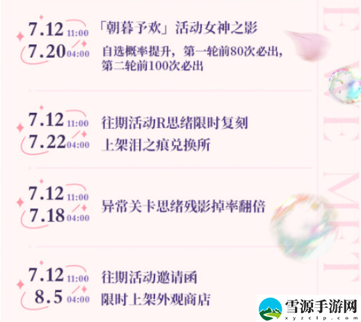 未定事件簿爱如初见活动内容有什么