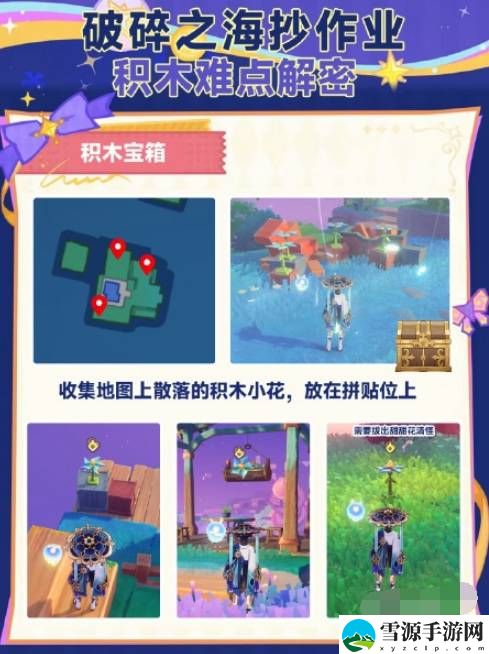 原神破碎之海积木宝箱解锁方法是什么
