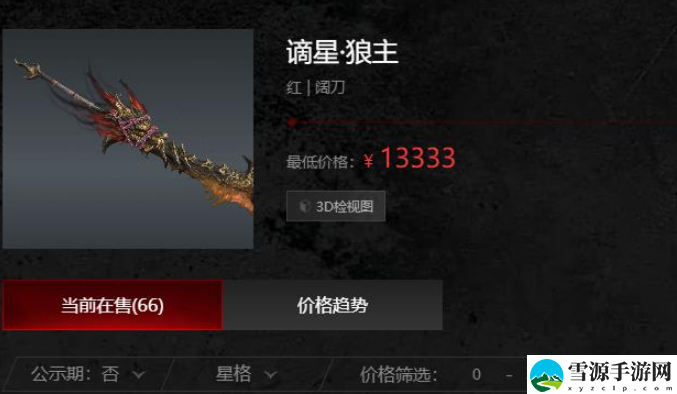 永劫无间手游谪星狼主皮肤怎么得