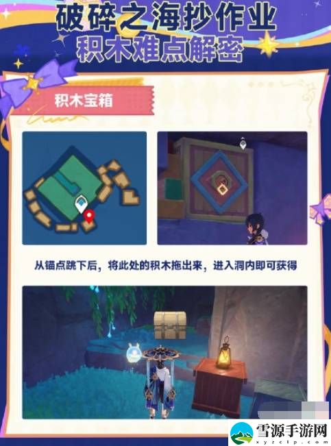 原神破碎之海积木宝箱解锁方法是什么