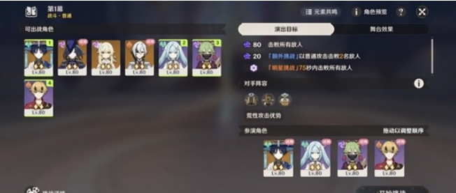 原神幻想真境剧诗第一期最强配队阵容是什么