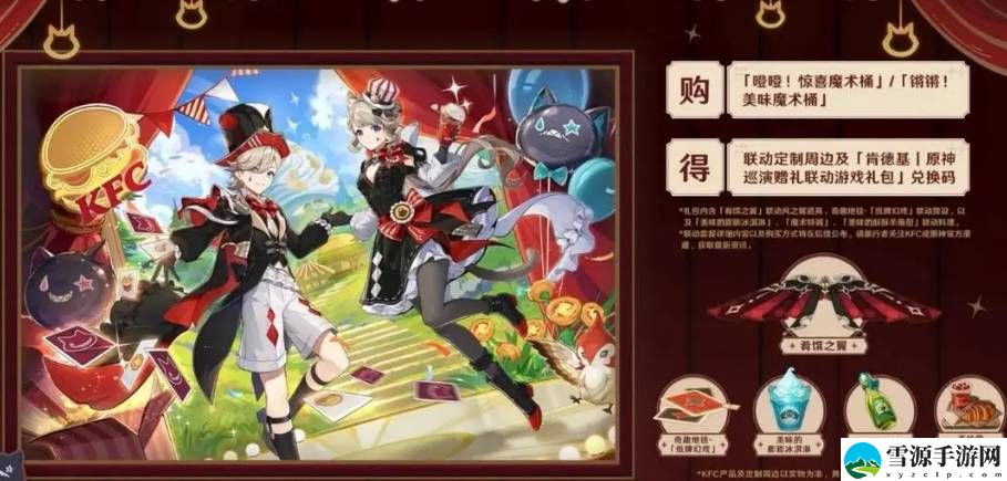 原神kfc联动游戏礼包获取方法是什么
