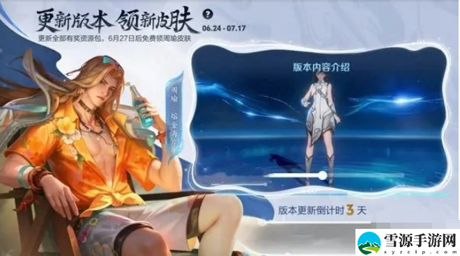 王者荣耀周瑜熔金海岸获取方法是什么