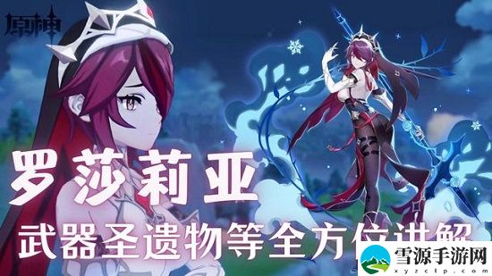 原神罗萨莉亚怎么样  原神罗萨莉亚值得培养吗