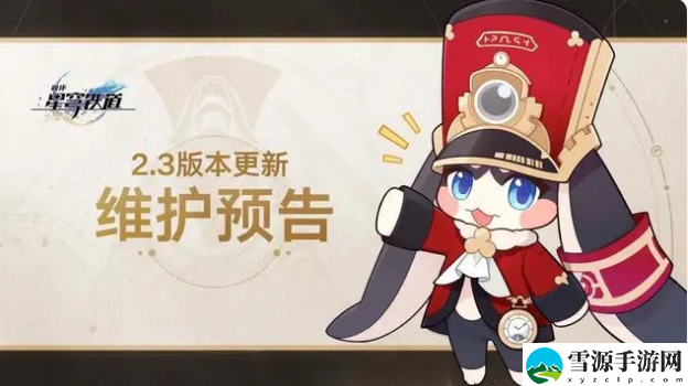 崩坏星穹铁道2.3新增关卡有哪些