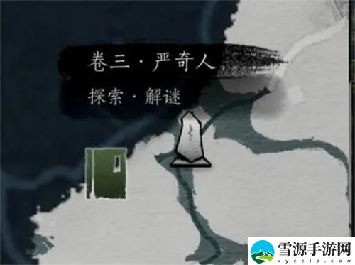 燕云十六声侠迹卷三严奇人任务如何通关
