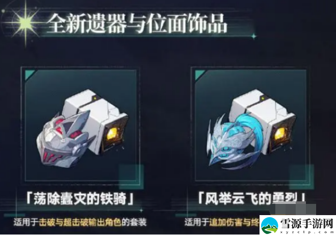 崩坏星穹铁道2.3新增关卡有哪些