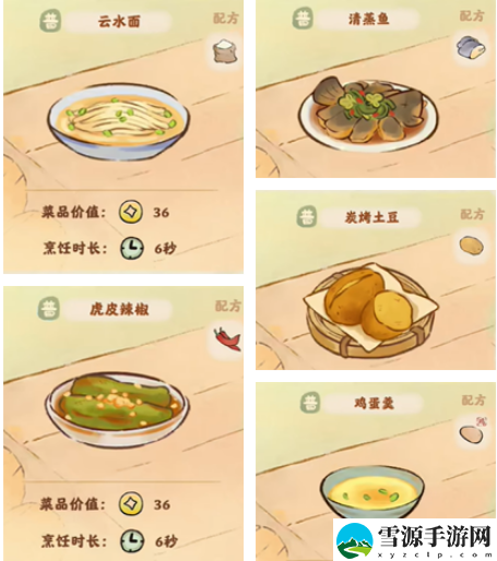 桃源深处有人家食来运转普品菜谱配方有哪些