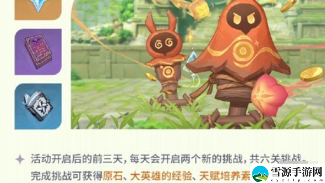 原神绎思振笔集活动怎么通关