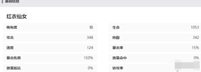 西游笔绘西行红衣仙女技能属性是什么