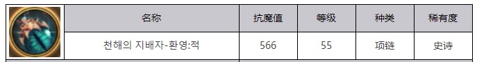 地下城与勇士起源深海之王幻影赤属性效果如何