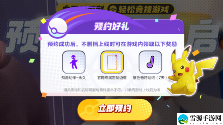 宝可梦大集结上线时间是什么时候