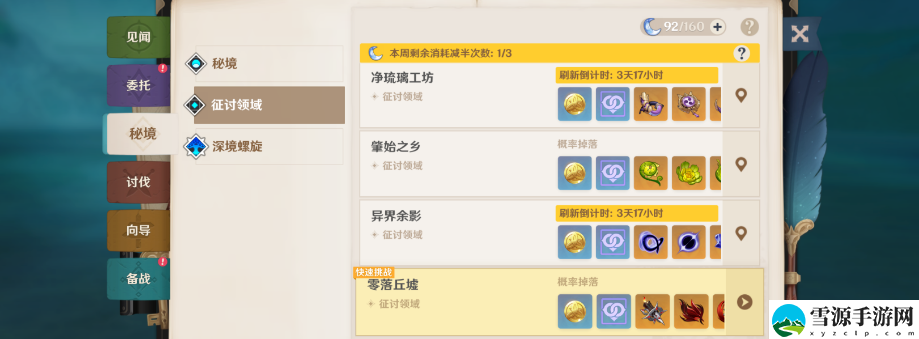 原神若你渴盼鲜血成就如何通关
