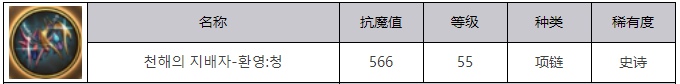 DNF手游深海之王幻影青属性效果介绍