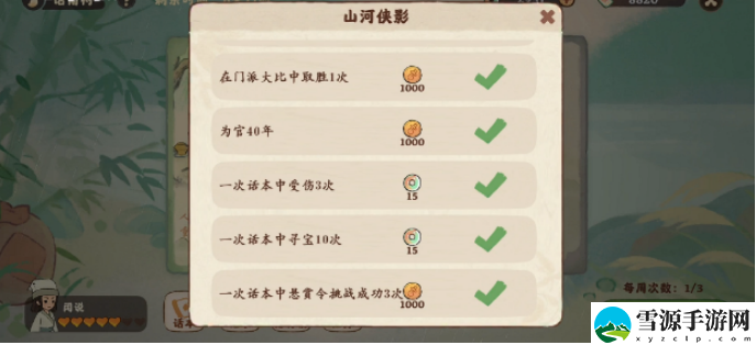 桃源深处有人家山河侠影成就有什么