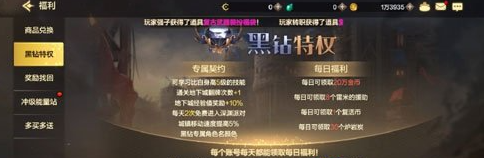 dnf手游怎么获得黑钻特权