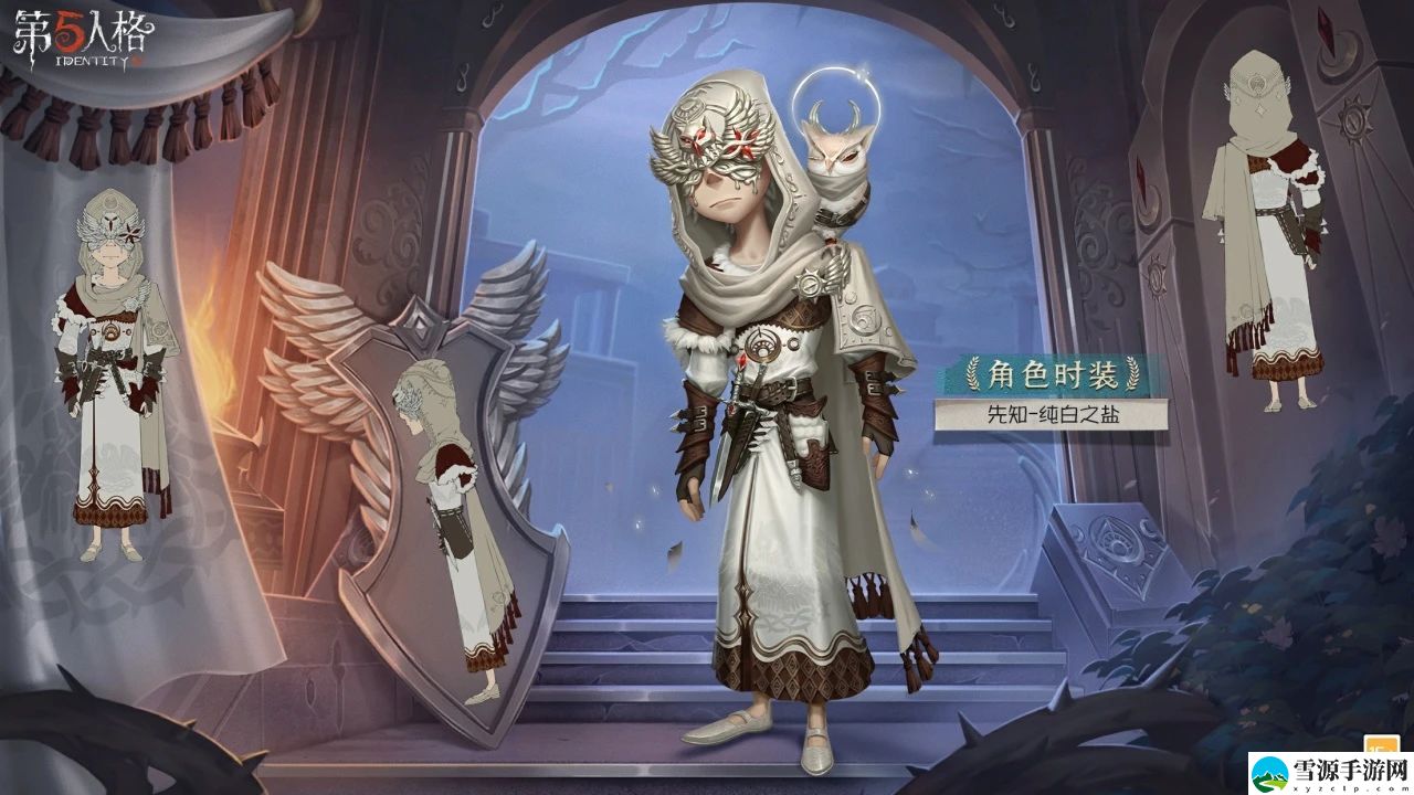 第五人格先知纯白之盐皮肤效果怎么样