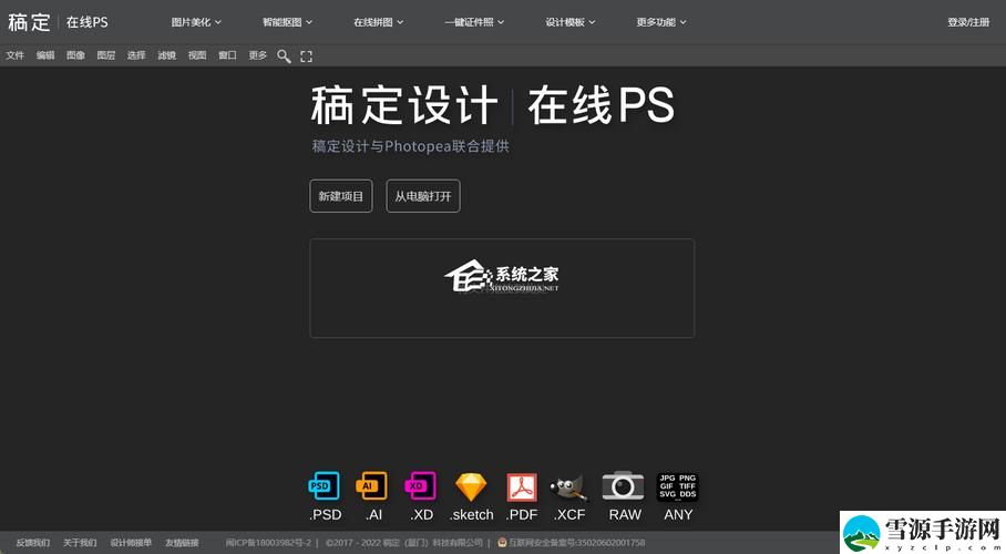 免费网站入口站免费进PS软件