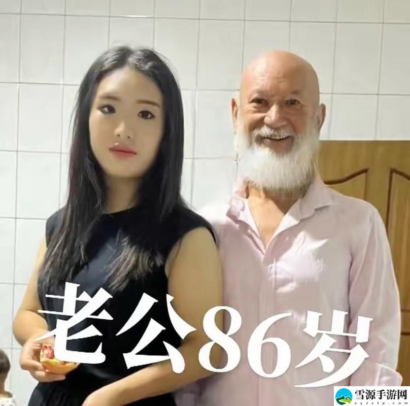  老少配bxmbxmbxmjj，网友：“这世代的爱情太不可思议了！”