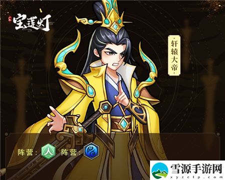 少年宝莲灯轩辕大帝阵容搭配 少年宝莲灯轩辕大帝少年宝莲灯轩辕大帝阵容搭配攻略
