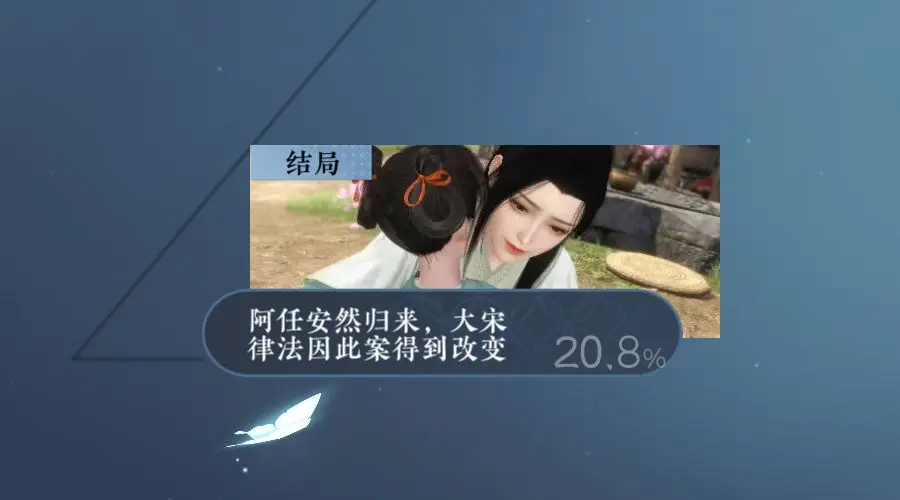 逆水寒手游蝶与尘各结局怎么解锁