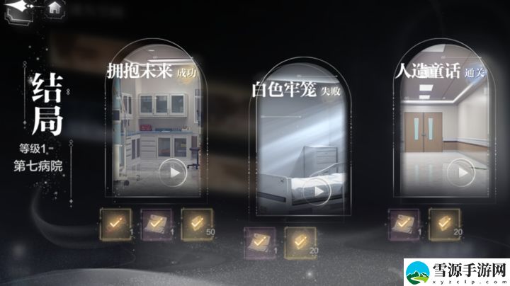 世界之外第七病院结局怎么通关