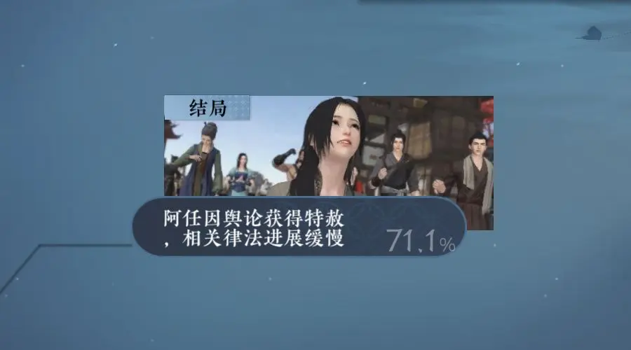 逆水寒手游蝶与尘各结局怎么解锁