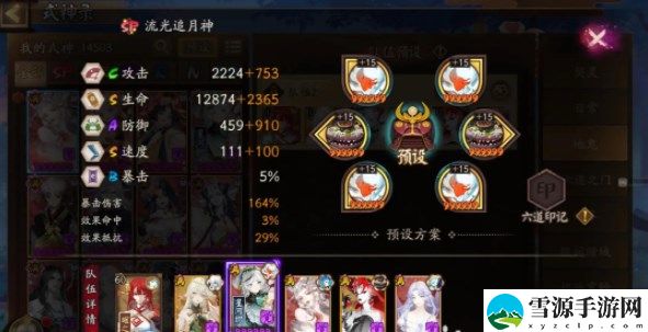 阴阳师极地鬼通用阵容怎么搭配