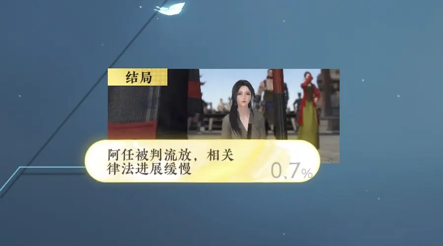逆水寒手游蝶与尘各结局怎么解锁